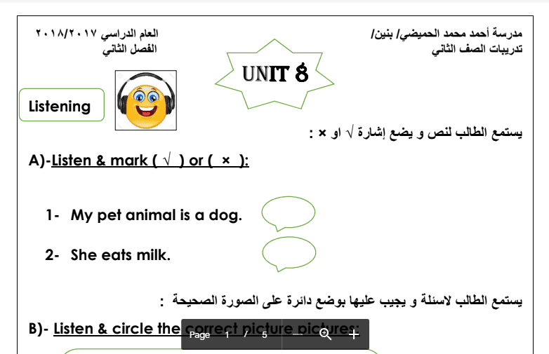 تدريبات انجليزية الوحدة 8 للصف الثاني مدرسة أحمد محمد الحميضي 2017-2018