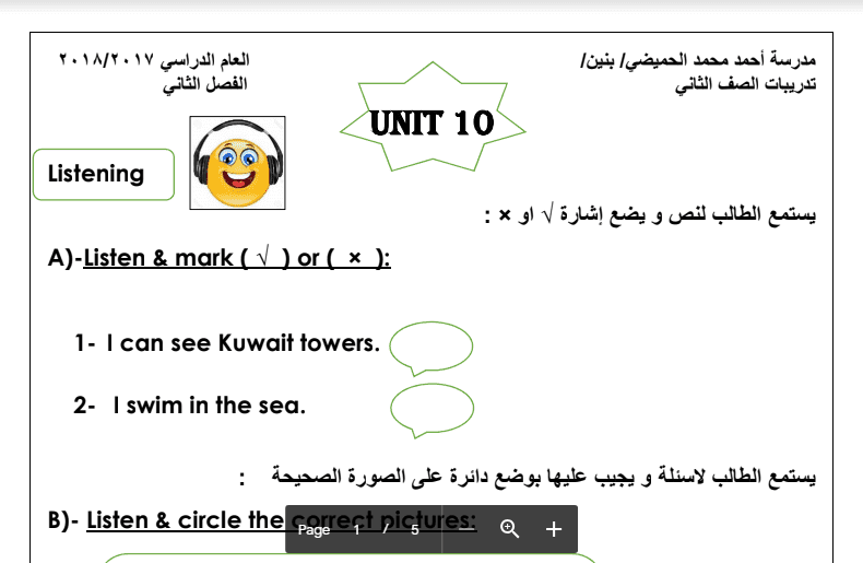 تدريبات انجليزية الوحدة 10 للصف الثاني مدرسة أحمد محمد الحميضي 2017-2018