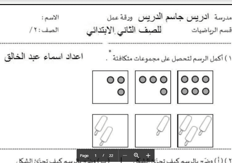 أوراق عمل ونماذج اختبار رياضيات الصف الثاني
