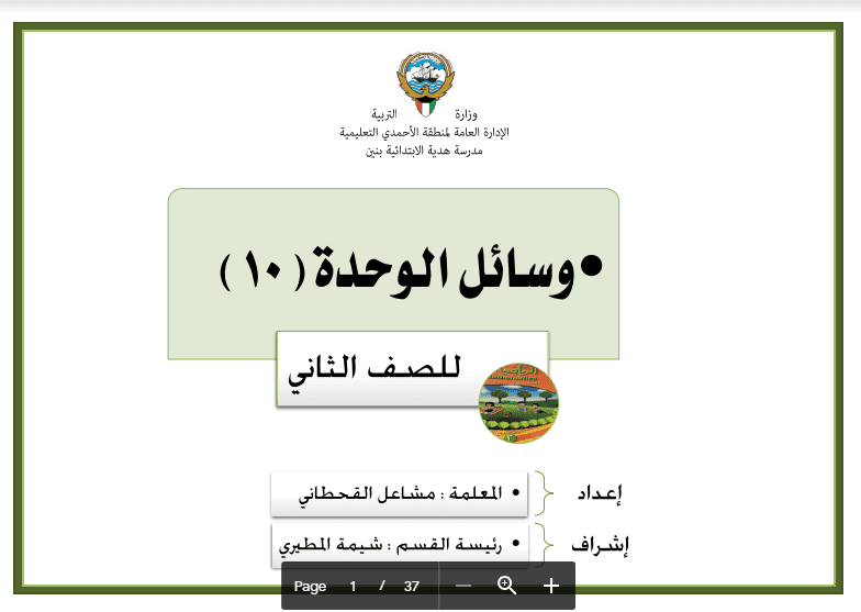 وسائل رياضيات الوحدة 10 اعداد صفاء ناجي الصف الثاني مدرسة هدية