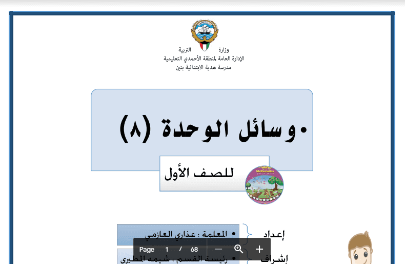 وسائل الوحدة الثامنة رياضيات الصف الأول مدرسة هدية اعداد عذاري العازمي