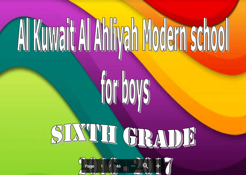 مذكرة لغة انجليزية الصف السادس مدرسة الكويت الأهلية 2016-2017