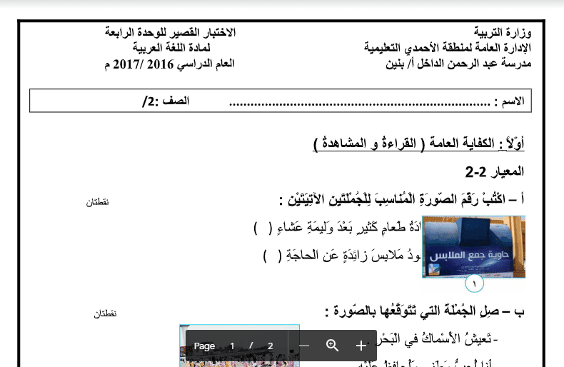 اختبار قصير عربية الوحدة 4 الصف الثاني مدرسة عبدالرحمن الداخل 2016-2017