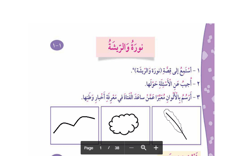 حل كتاب عربية الوحدة 1 و2 الصف الثاني اعداد حسين الغريب
