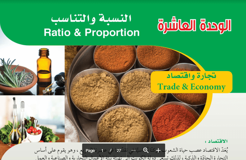 حل كتاب الرياضيات الوحدة العاشرة الصف السابع 2017-2018