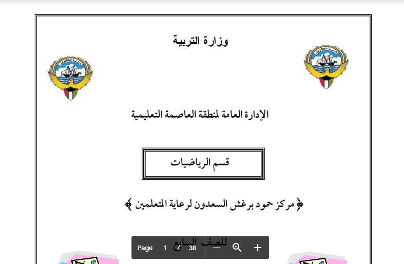 مذكرة رياضيات الصف السابع مدرسة حمود السعدون اعداد طارق عزمي