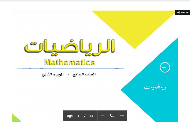 مشاريع الوحدات وأوراق عمل المجموعات رياضيات الصف السابع 2017-2018