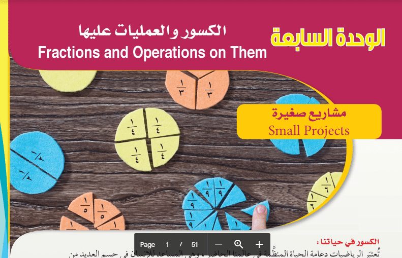 حل كتاب الرياضيات الوحدة السابعة الصف السابع 2017-2018