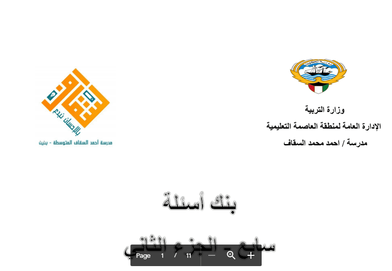 بنك أسئلة علوم التربة الصف السابع مدرسة أحمد محمد السقاف 2017-2018