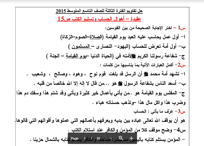 حل تقاويم اسلامية الصف التاسع 2015