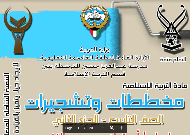 مخططات وتشجيرات اسلامية الصف التاسع مدرسة عبدالعزيز حسين 2016-2017