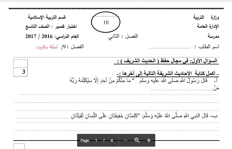 نماذج اختبار قصير اسلامية الصف التاسع 2016-2017