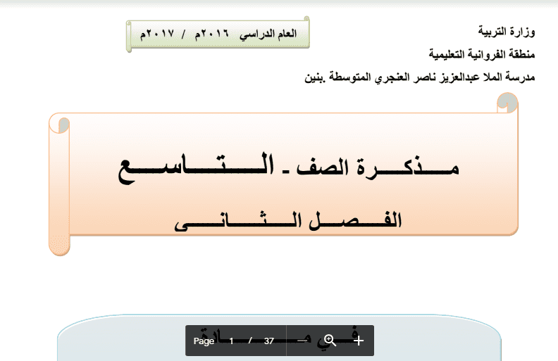 مذكرة اسلامية الصف التاسع مدرسة الملا عبد العزيز العنجري 2016-2017