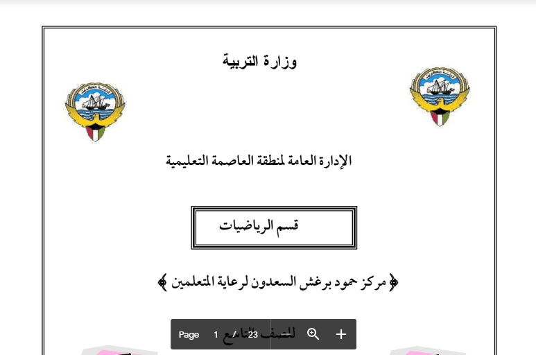 مذكرة رياضيات الصف التاسع مدرسة حمود السعدون