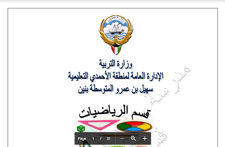 مذكرة رياضيات الصف التاسع مدرسة سهيل بن عمرو 2016-2017