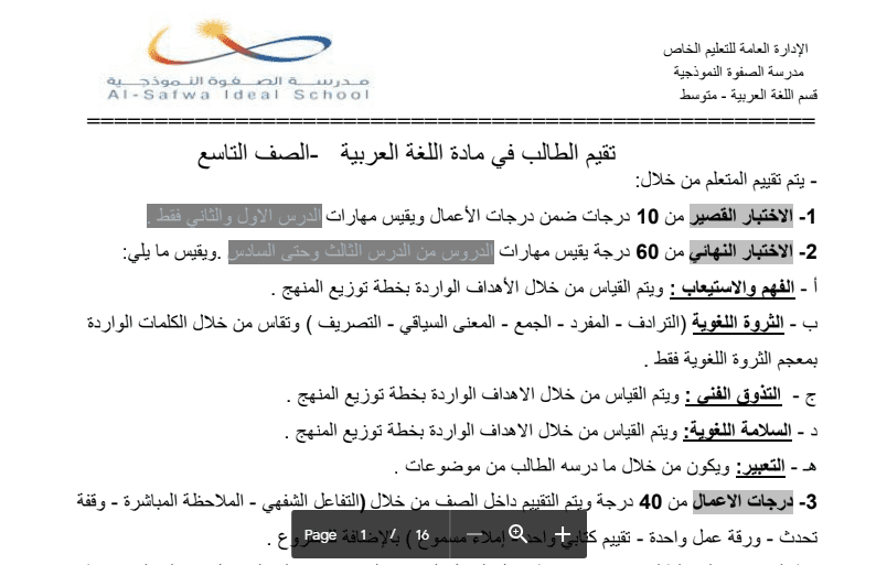 مذكرة لغة عربية الصف التاسع مدرسة الصفوة النموذجية