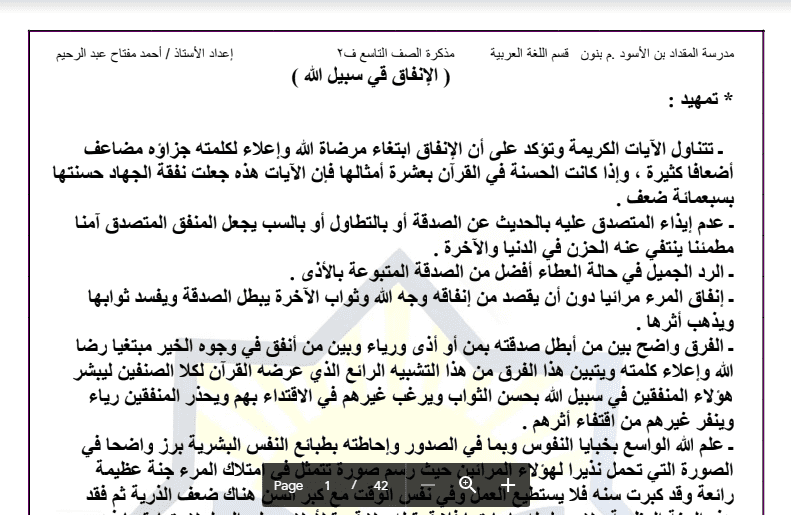 مذكرة لغة عربية الصف التاسع مدرسة المقدادا بن الأسود 2017-2018