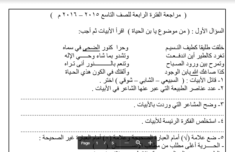 مراجعة لغة عربية الصف التاسع 2015-2016