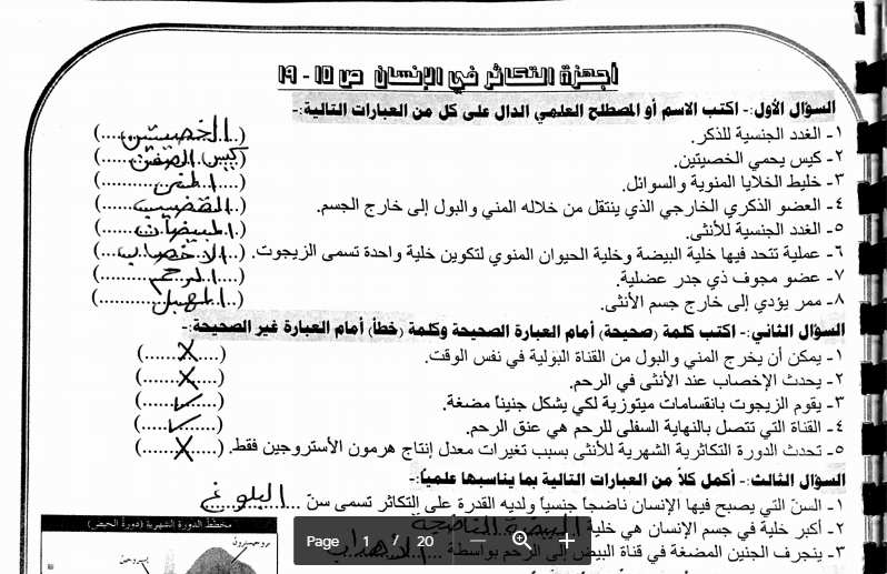 إجابة بنك أسئلة علوم الصف التاسع 2016-2017