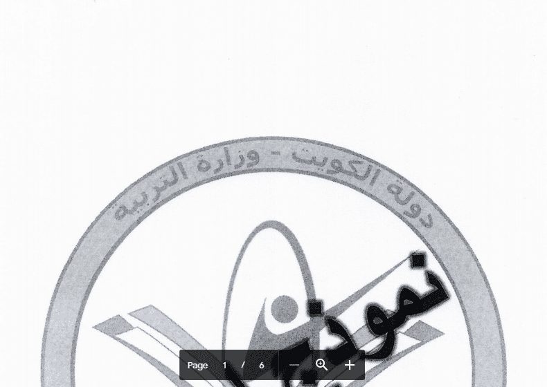 إجابة امتحان اسلامية الصف الخامس منطقة الفروانيّة 2017-2018