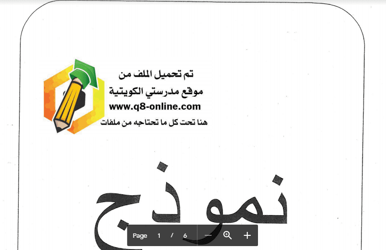 إجابة امتحان اسلامية الصف الخامس منطقة حولي التعليميّة 2017-2018