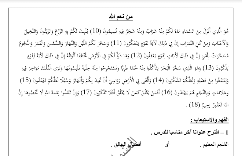 الدرس الاول لغة عربية الصف الخامس اعداد العشماوي