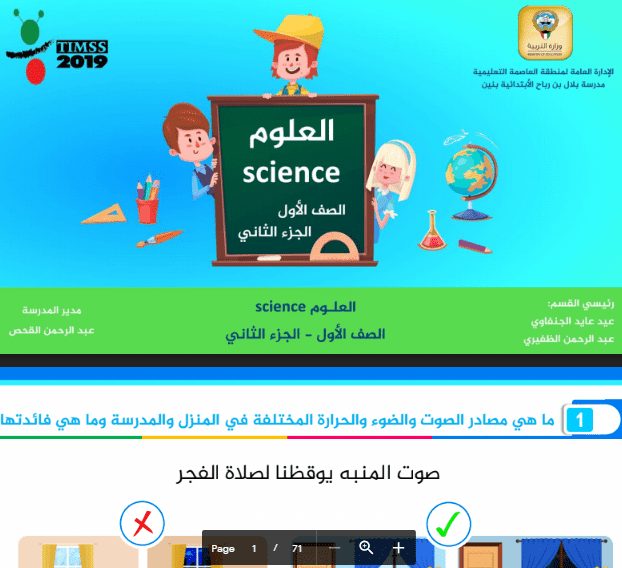 حل انشطة العلوم الصف الاول الفصل الثاني مدرسة بلال بن رباح الابتدائية 2019