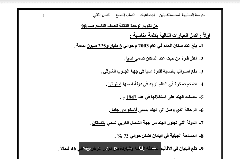 حل تقويم اجتماعيات الصف التاسع مدرسة الصليبية