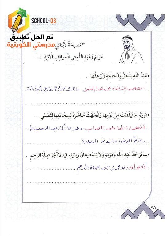 حل كتاب الاسلامية الصف الاول اقيم معلوماتي للوحدة الثالثة