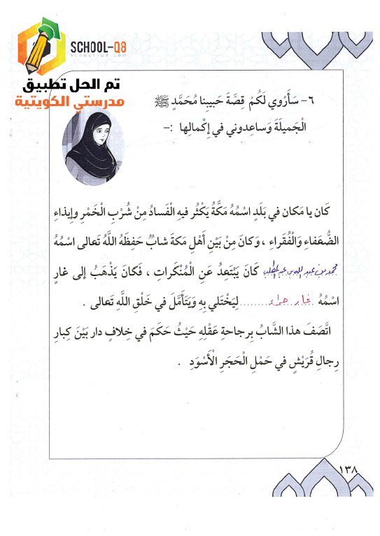 حل كتاب الاسلامية الصف الاول اقيم معلوماتي للوحدة الرابعة