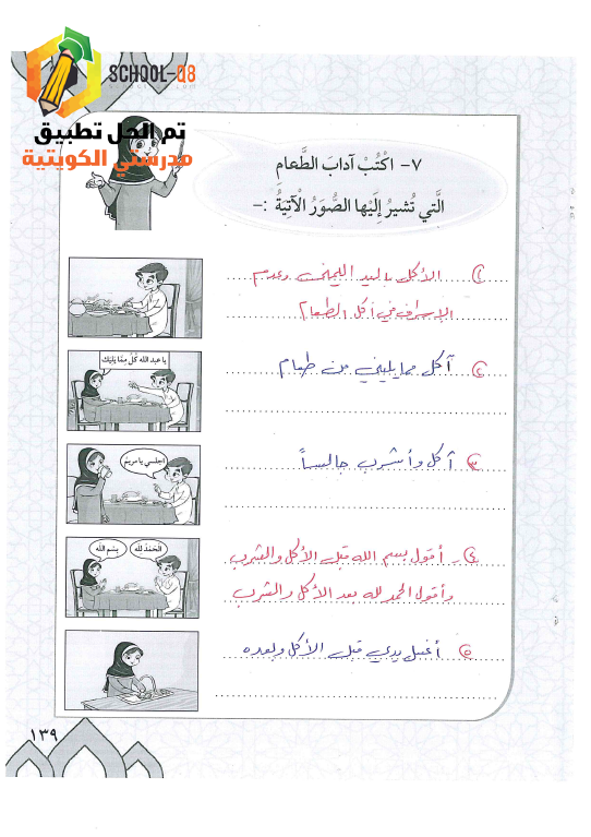حل كتاب الاسلامية الصف الاول اقيم معلوماتي للوحدة الرابعة