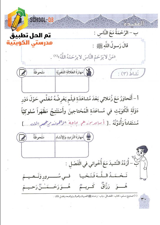 حل كتاب الاسلامية الصف الاول الوحدة الثالثة الدرس الاول - الله ربي هو الرحمن الرحيم