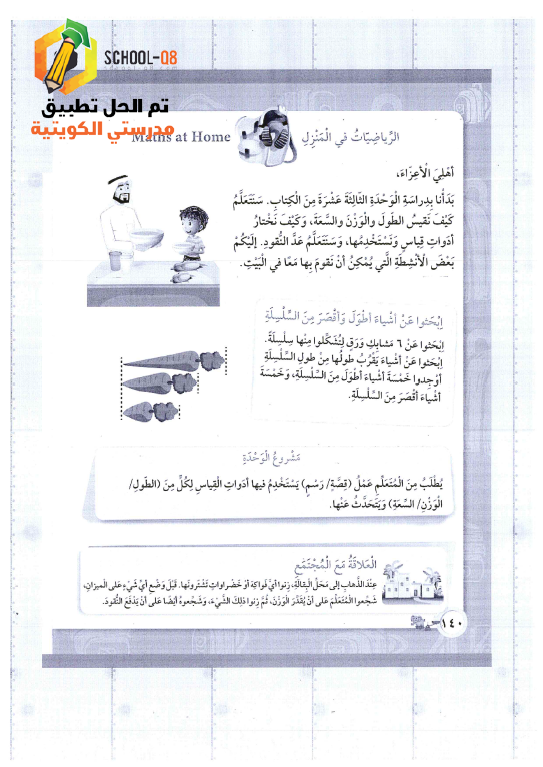 حل كتاب الرياضيات للصف الاول - الوحدة الثالثة عشر القياس