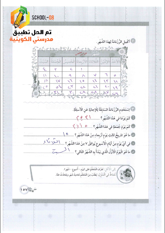 حل كتاب الرياضيات للصف الاول - الوحدة الثالثة عشر القياس