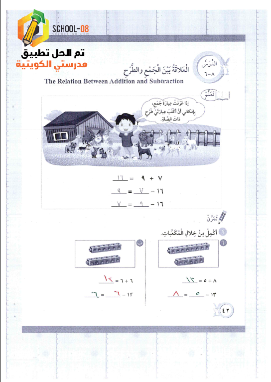 حل كتاب الرياضيات للصف الاول - الوحدة الثامنة جمع وطرح الاعداد من 0 الى 20