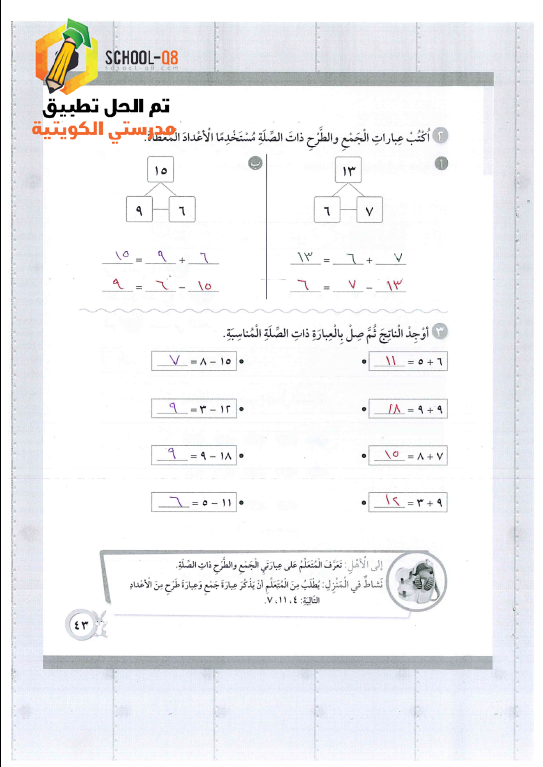 حل كتاب الرياضيات للصف الاول - الوحدة الثامنة جمع وطرح الاعداد من 0 الى 20