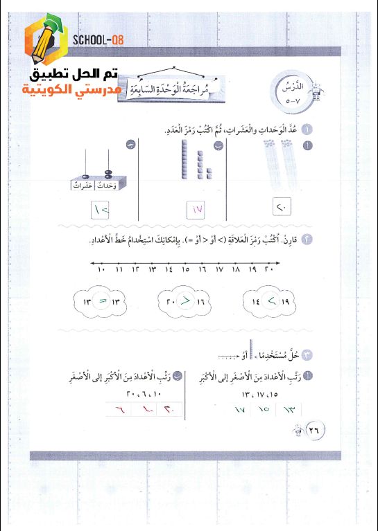 حل كتاب الرياضيات للصف الاول - الوحدة السابعة