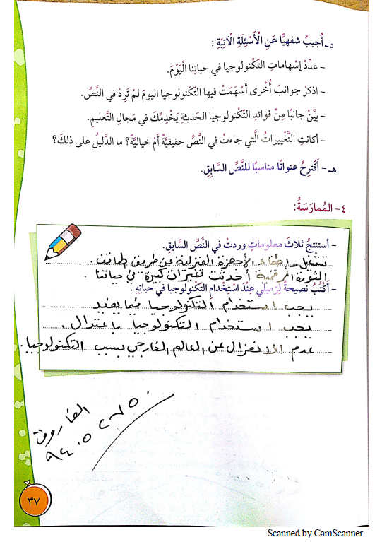 حل كتاب لغتي العربية الجزء الثاني الصف الرابع أ.الفاروق
