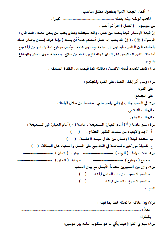 أسئلة على الموضوعات المقررة لغة عربية الصف السابع 2015-2016