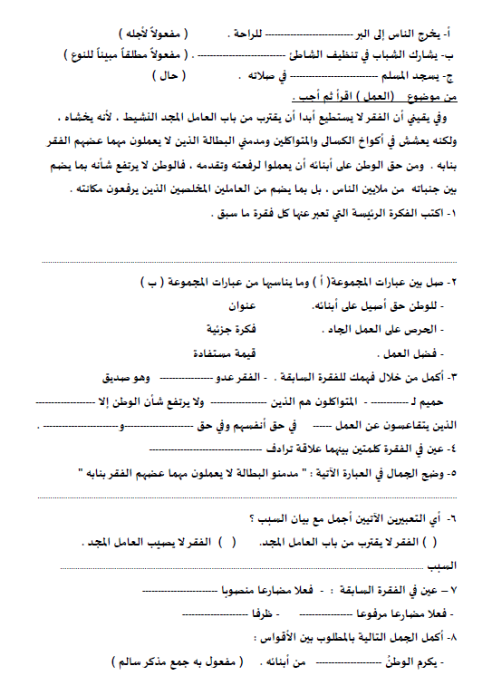 أسئلة على الموضوعات المقررة لغة عربية الصف السابع 2015-2016