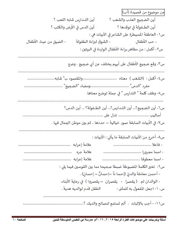 أسئلة على الموضوعات المقررة لغة عربية الصف السابع مدرسة ابن النفيس 2015-2016