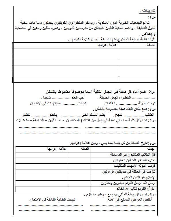 تدريبات لغة عربية الدرس 1 الصف السابع مدرسة سليمان الموسوي