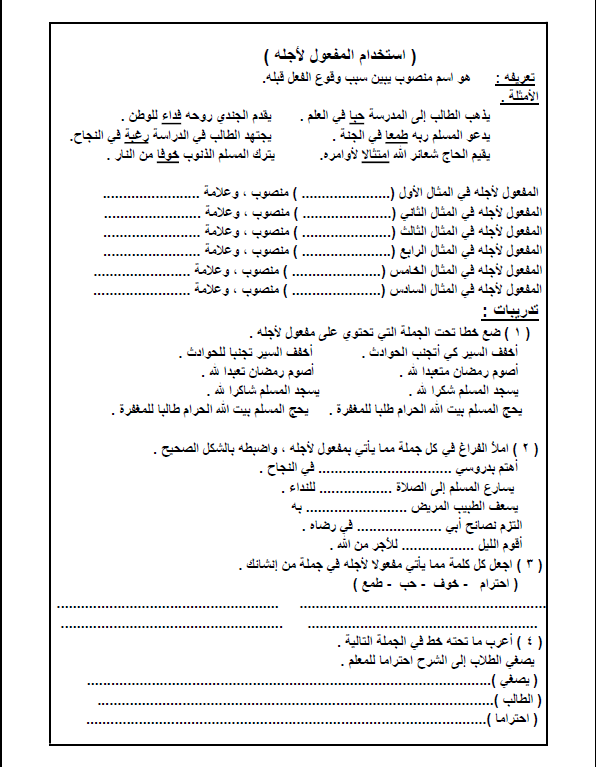 تدريبات لغة عربية الصف السابع مدرسة سليمان الموسوي