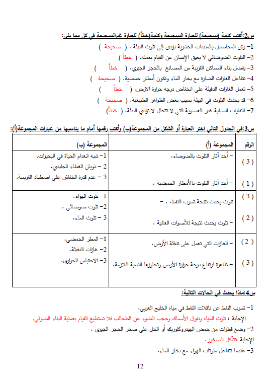 اجابة بنك أسئلة العلوم الصف السابع الفصل الثاني