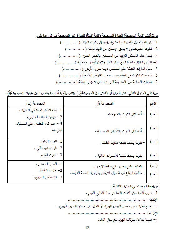 بنك أسئلة العلوم الصف السابع الفصل الثاني