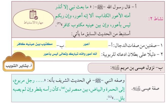 حل الوحدة الرابعة اسلامية الصف الثامن الفصل الثاني