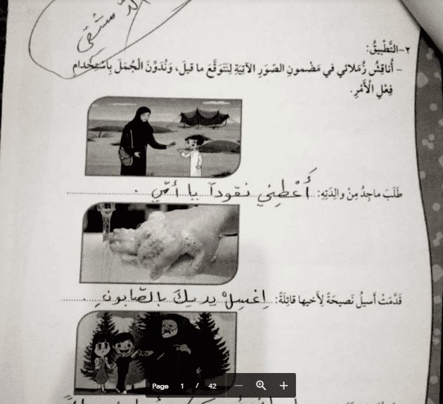 حل الوحدة الثالثة لغة عربية الصف الثالث الفصل الثاني الدمشقي