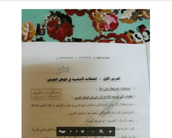 حل الوحدة الرابعة اجتماعيات الصف السابع الفصل الثاني