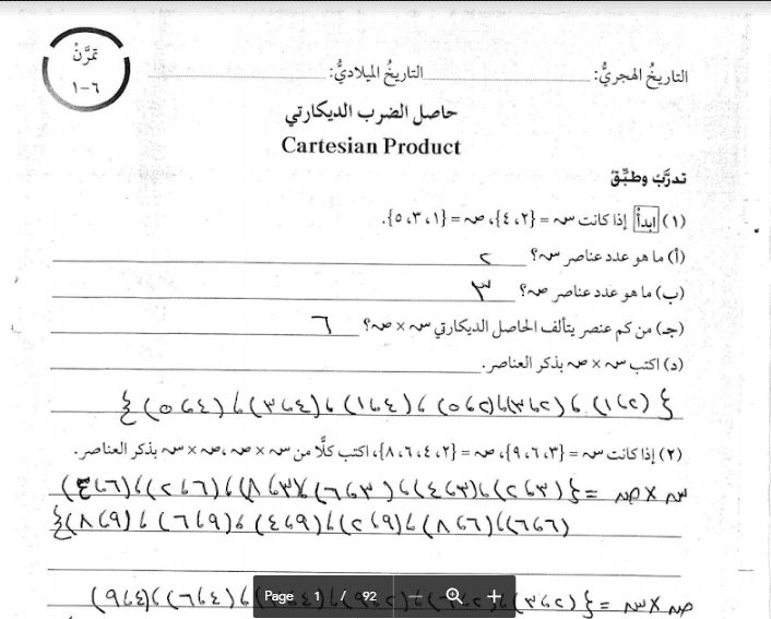 حل كراسة التمارين الرياضيات للصف التاسع الفصل الثاني 2018-2019