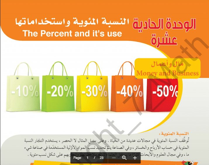 حل كتاب الرياضيات الوحدة الاحدى عشر الصف السابع 2017-2018